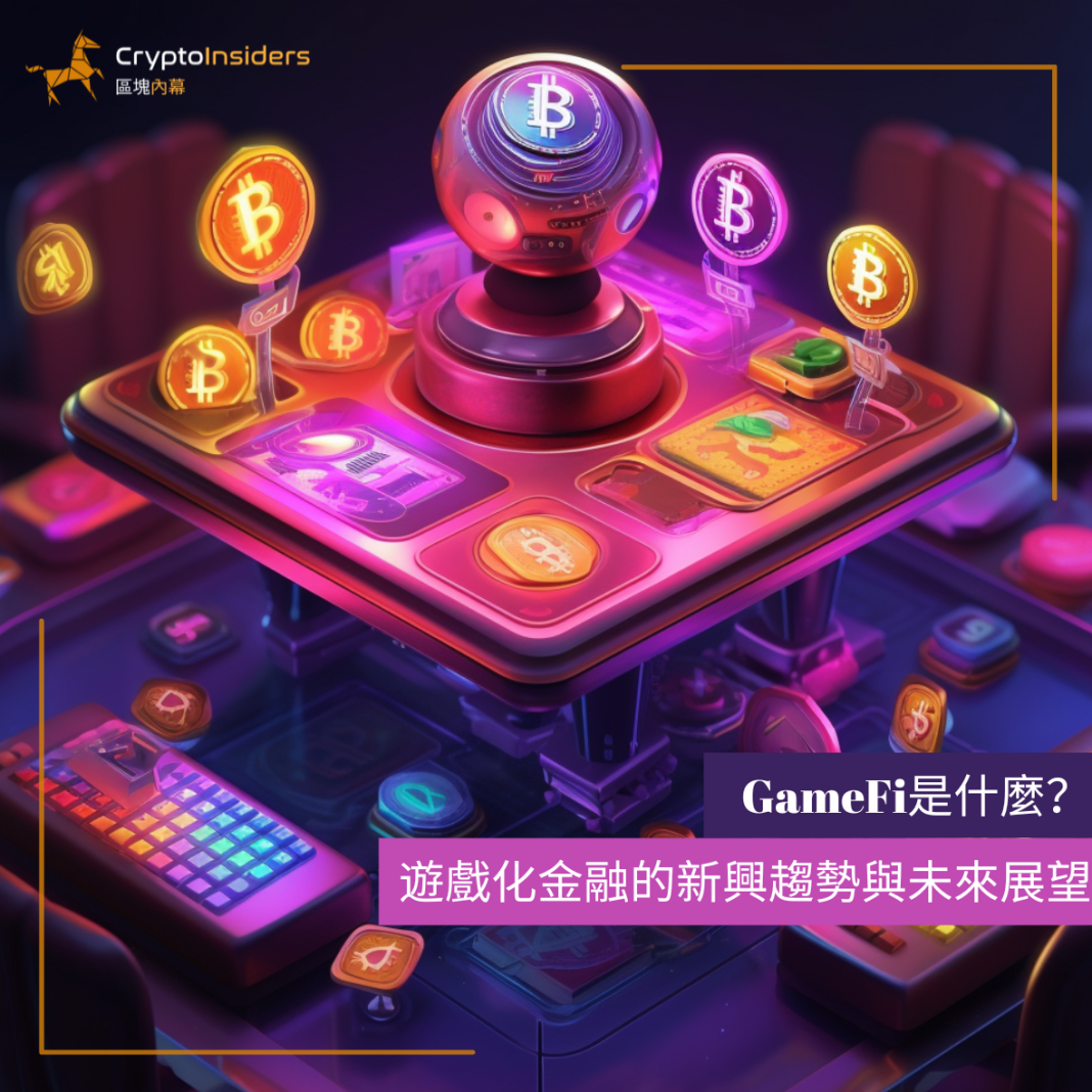 GameFi??????????????????? - Crypto Insiders